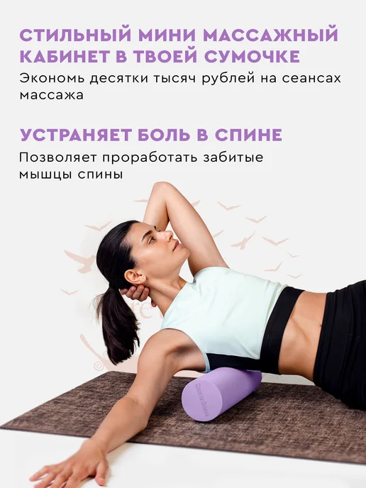 Dare To Dream Валик массажный для спины МФР ролик, фиолетовый, фото 3