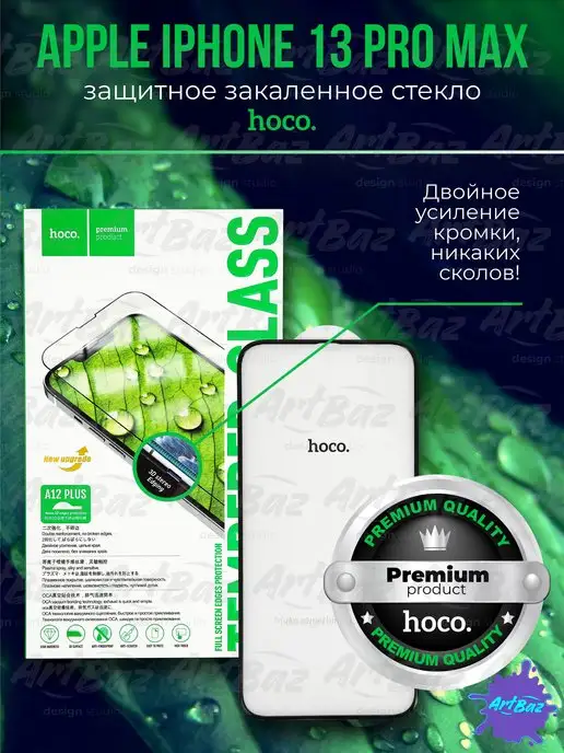 Hoco Стекло защитное Apple iPhone 13 PRO Max