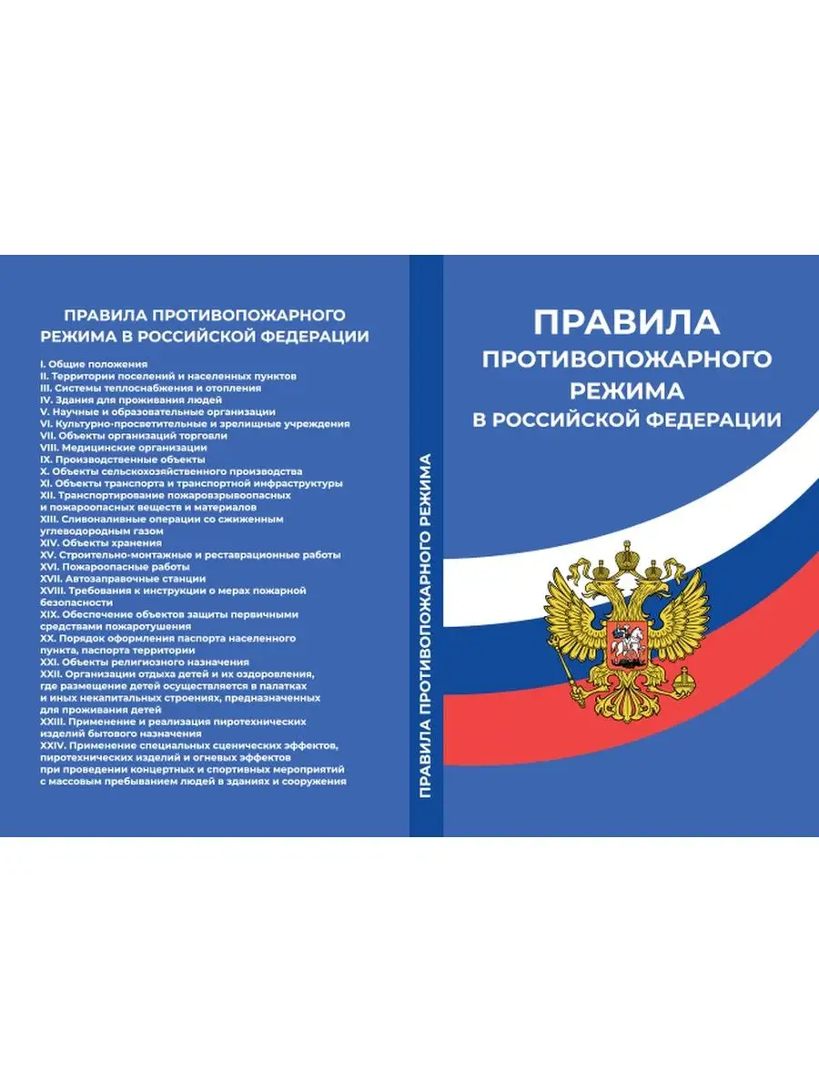 Комплект документов для магазина тканей по пожарной безопасн Сити Бланк  149797396 купить за 1 264 ₽ в интернет-магазине Wildberries