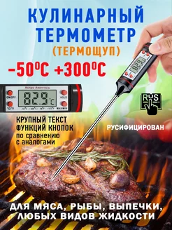 Термометр. Термощуп. Кулинарный. Астро Авангард 149797533 купить за 156 ₽ в интернет-магазине Wildberries