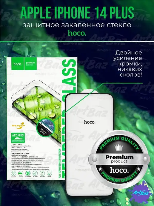 Hoco Стекло защитное Apple iPhone 14 Plus