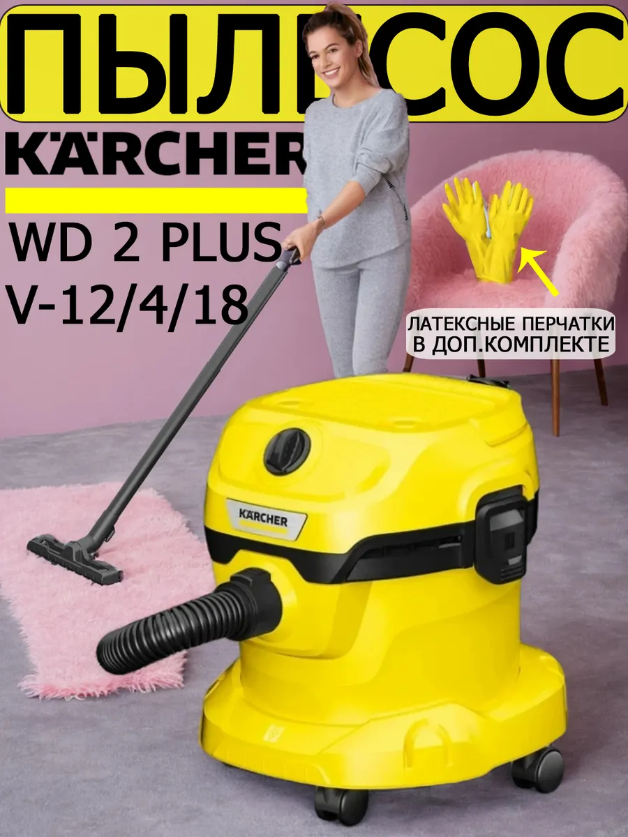 Karcher Wd 3 Купить Минск