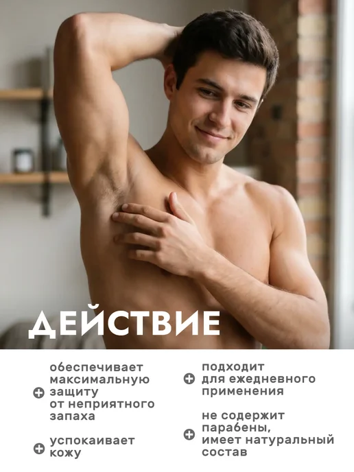 Мануфактура Дом природы Натуральный мужской шариковый дезодорант, 50 мл, фото 2