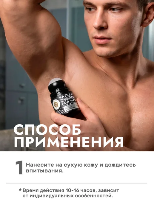 Мануфактура Дом природы Натуральный мужской шариковый дезодорант, 50 мл, фото 5