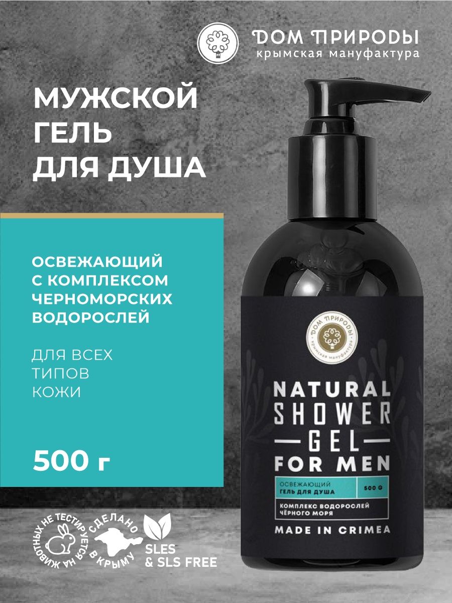 Освежающий бессульфатный гель для душа FOR MEN Мануфактура Дом Природы  149797958 купить за 425 ₽ в интернет-магазине Wildberries