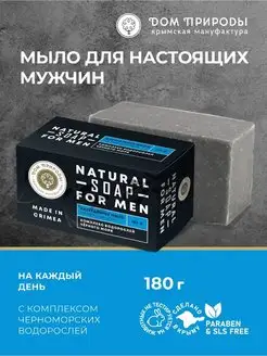 Крымское мыло мужское твердое Мануфактура Дом Природы 149797967 купить за 363 ₽ в интернет-магазине Wildberries