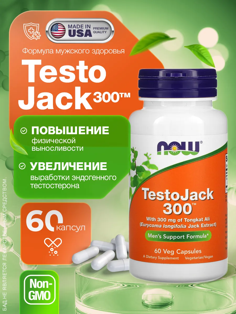Бустер тестостерона Тестоджек TestoJack 300мг 60 капсул
