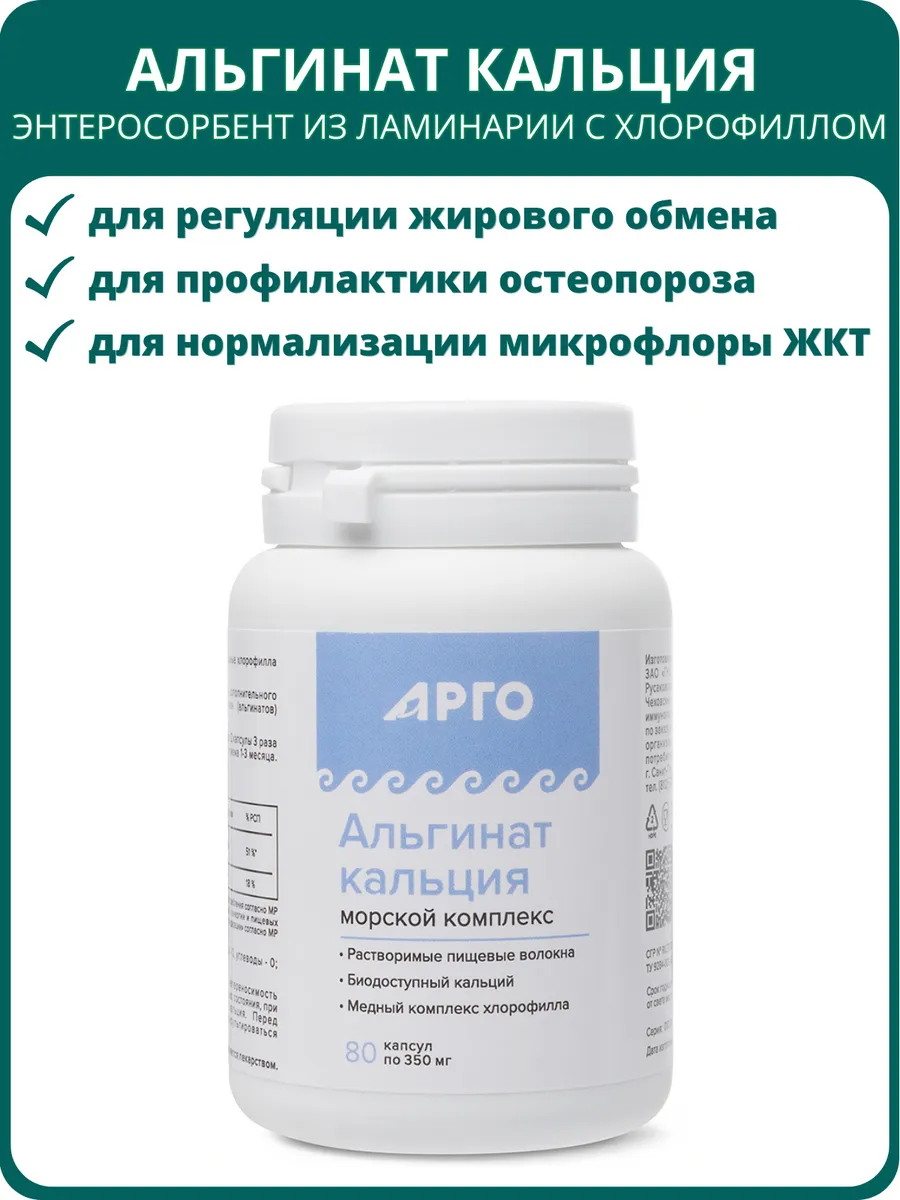 Альгинат кальция арго альгинат кальция. Кальций в капсулах. Альгинаты для желудка препараты. Формы биодоступного кальция. Альгинат кальция капсулы фитолайн.