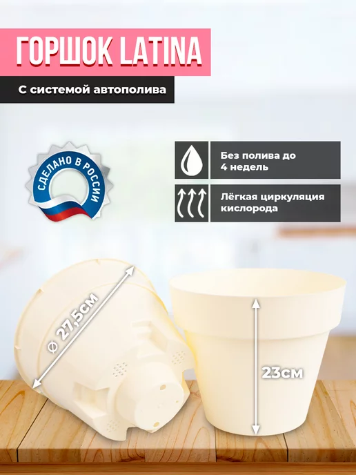 Сантино.ру Горшок двойной LATINA с системой автополива 9,1л, 9,1 л, фото 2