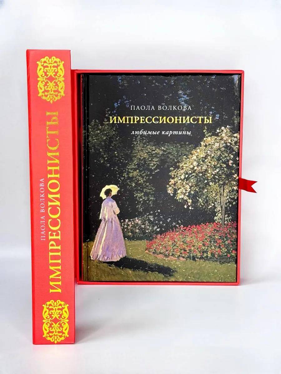 Импрессионисты: любимые картины. Подарочная коробка