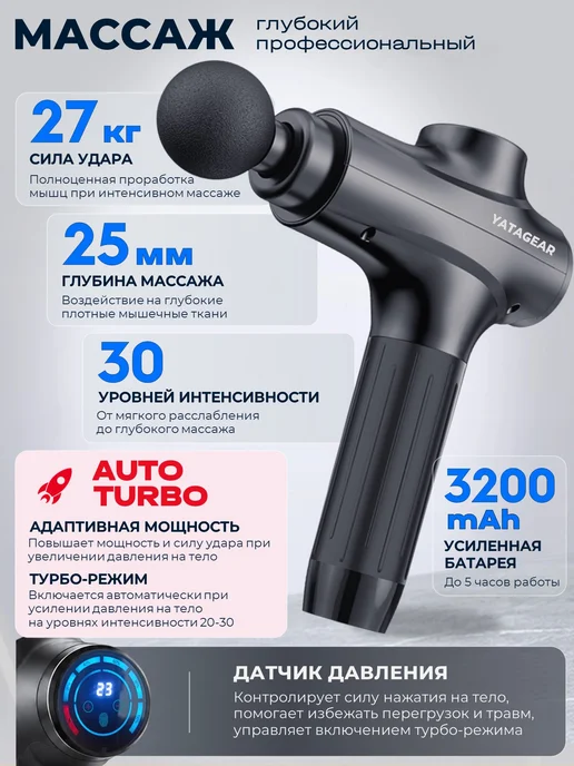 YATAGEAR Перкуссионный массажер для спины и тела массажный пистолет, черный, фото 2