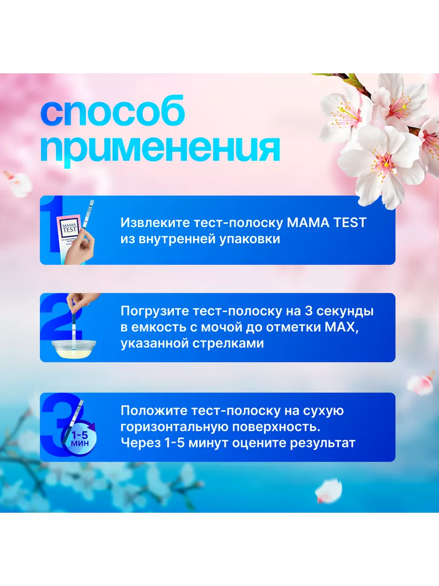 Тест для определения овуляции,5 шт MAMA TEST 149803376 купить за 336 ₽ в  интернет-магазине Wildberries