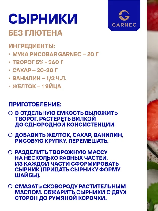 Garnec Рисовая мука без глютена для выпечки 2х500 г, 2x500, 500 г, фото 4