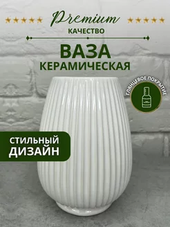 Ваза керамическая BarbariZ 149804108 купить за 907 ₽ в интернет-магазине Wildberries