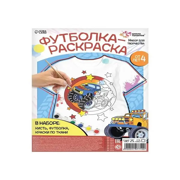 Набор для творчества Футболка-раскраска, 116 - 122 см