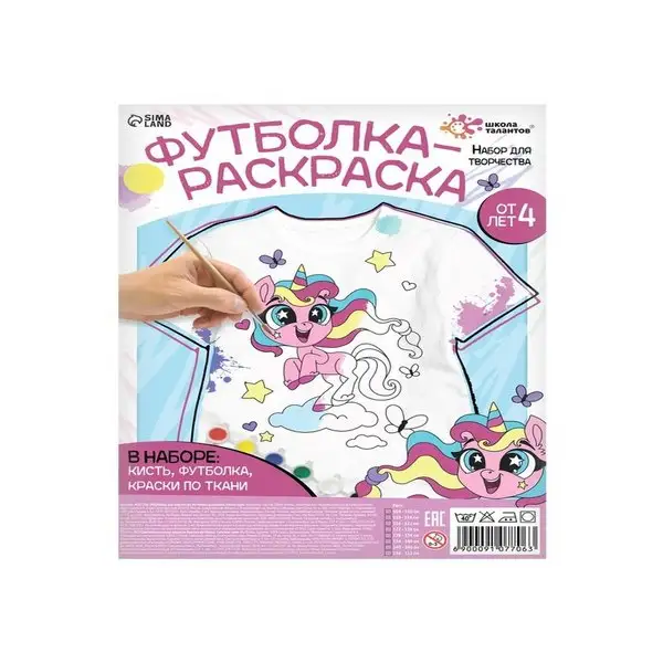 Набор для творчества "Футболка-раскраска. Милая пони"