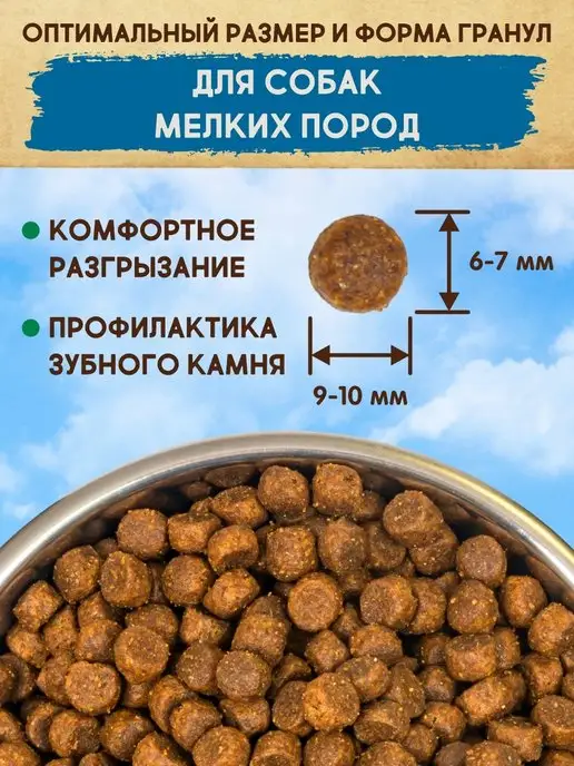 Сухой корм Dezzie для собак, мелкие, 3 кг, фото 5