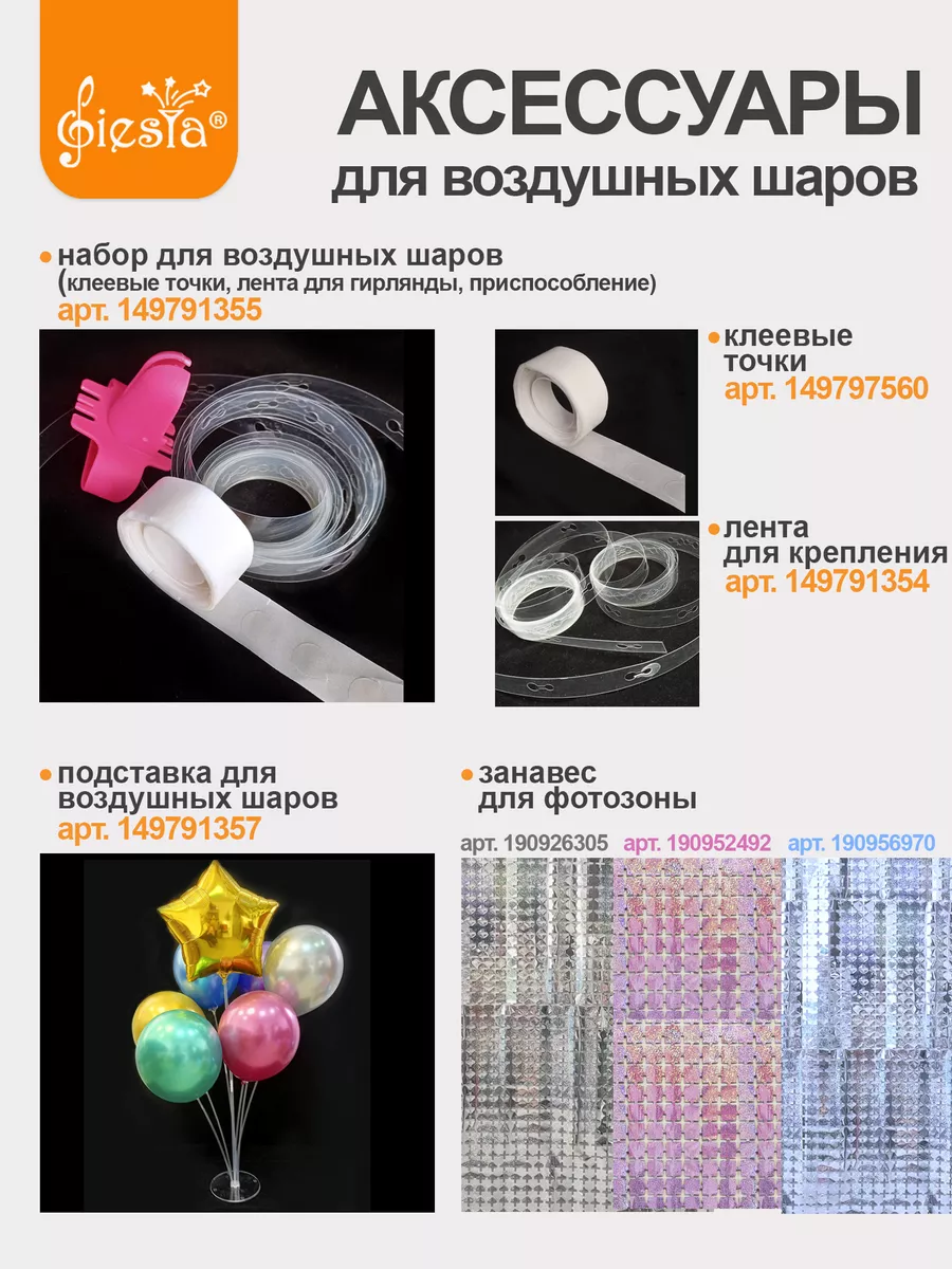 Воздушные шары Fiesta 149806548 купить за 238 ₽ в интернет-магазине  Wildberries