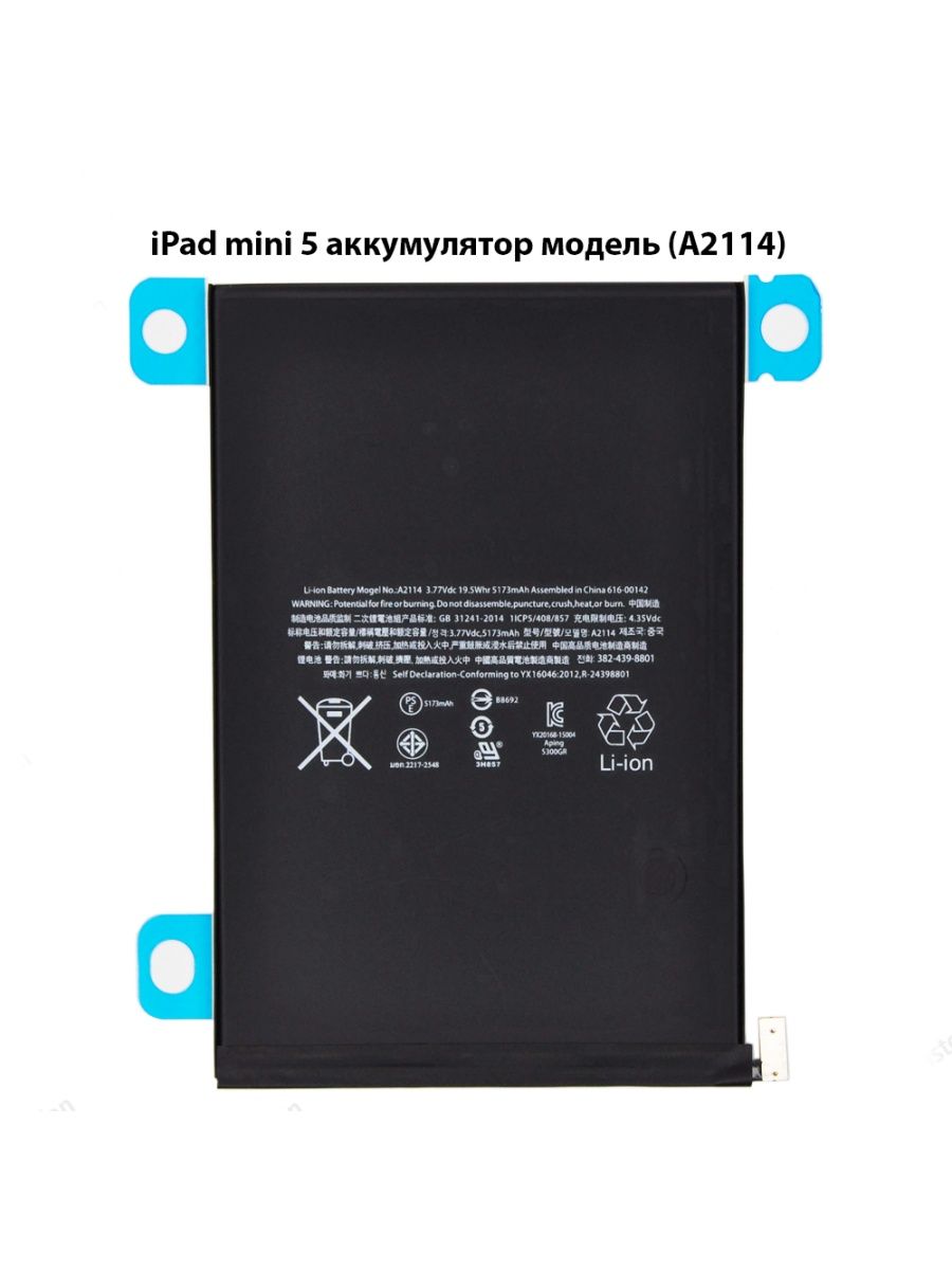 Аккумулятор ipad 9. Аккумулятор айпаде. Накладной аккумулятор IPAD Air 2. IPAD ёмкость аккумулятора. Ёмкость аккумулятора айпад 9.