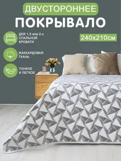 Жаккардовое двустороннее покрывало на кровать 240х210 AliceA_Home 149807415 купить за 1 969 ₽ в интернет-магазине Wildberries