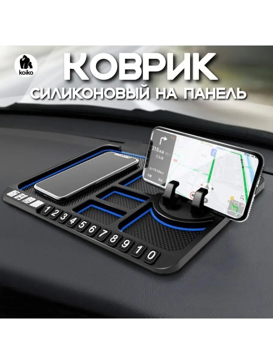 Нескользящий силиконовый коврик на панель авто KoiKo 149807505 купить в  интернет-магазине Wildberries