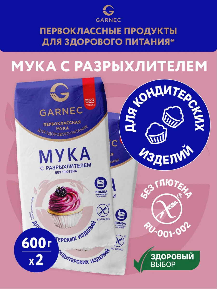 Разрыхлитель Без Глютена Купить