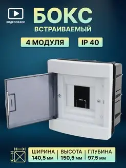 Бокс распределительный встраиваемый щит пластиковый 4 модуля TDMElectric 149808260 купить за 571 ₽ в интернет-магазине Wildberries