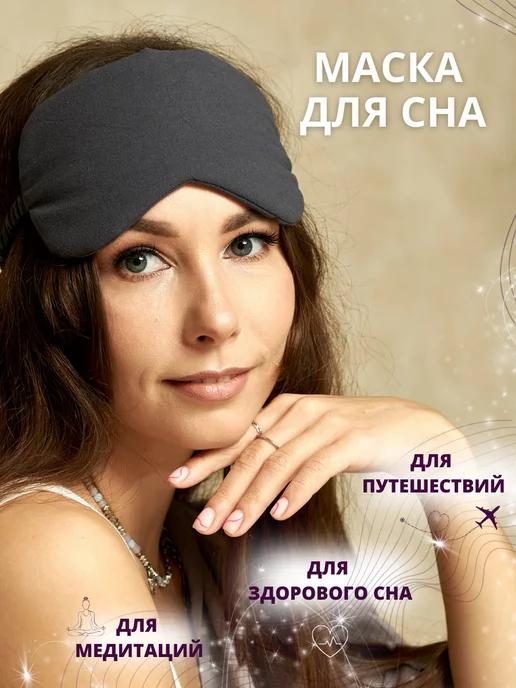 АНЛОВЕЛИ Маска для сна мужская 100% хлопок, черный, фото 3