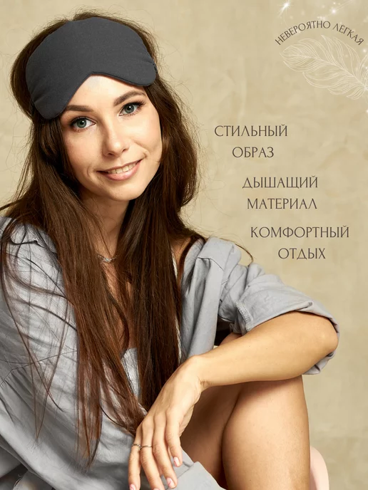 АНЛОВЕЛИ Маска для сна мужская 100% хлопок, черный, фото 7