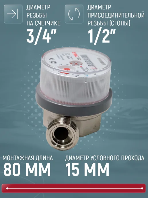 Valtec Счетчик для воды VLF-15U-L.80 универсальный, без КМЧ, 2 шт, фото 2