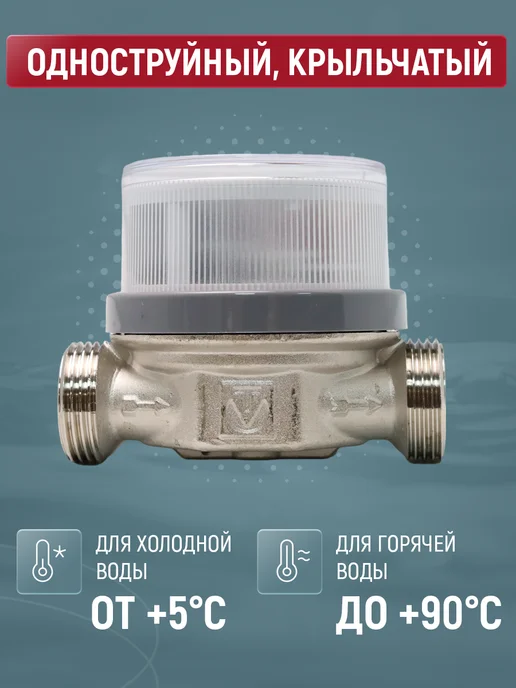 Valtec Счетчик для воды VLF-15U-L.80 универсальный, без КМЧ, 2 шт, фото 3