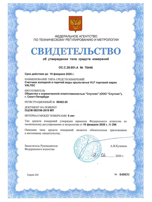 Valtec Счетчик для воды VLF-15U-L.80 универсальный, без КМЧ, 2 шт, фото 5