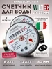 Счетчик для воды VLF-15U-L.80 набор 2 шт без КМЧ Valtec 149810766 купить за 2 184 ₽ в интернет‑магазине Wildberries