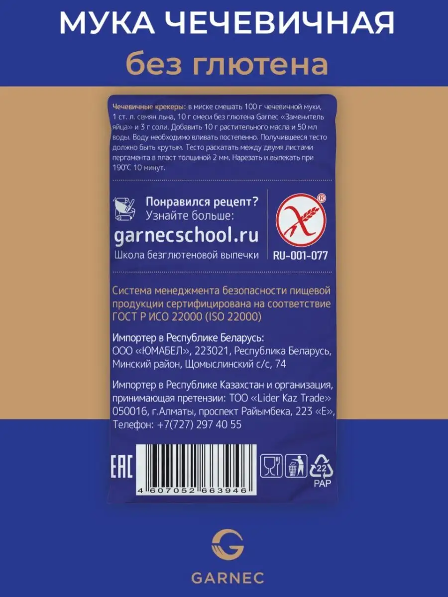 Мука чечевичная без глютена 2х500 гр Гарнец 149810991 купить в  интернет-магазине Wildberries