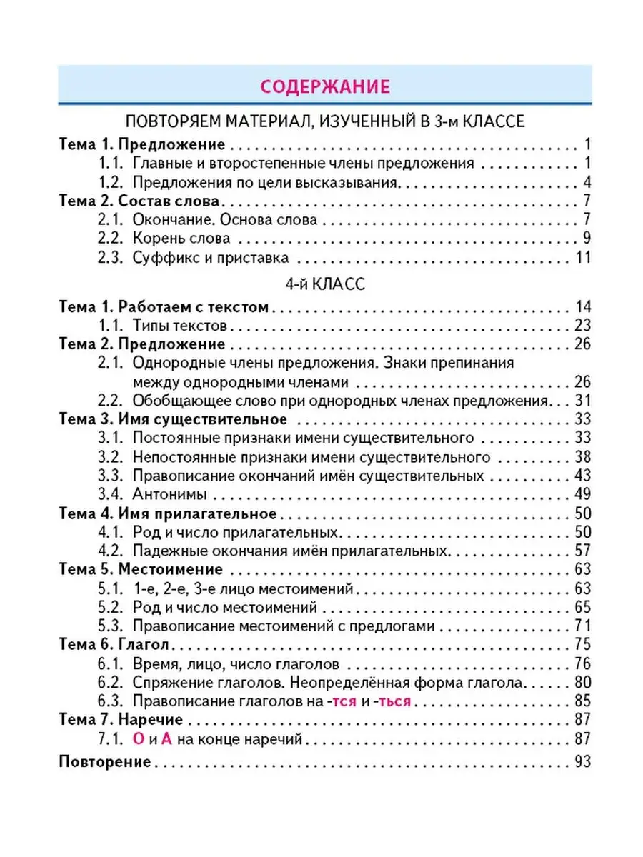 Карпович. Русский язык. 4 класс Литера Гранд 149811647 купить за 171 ₽ в  интернет-магазине Wildberries