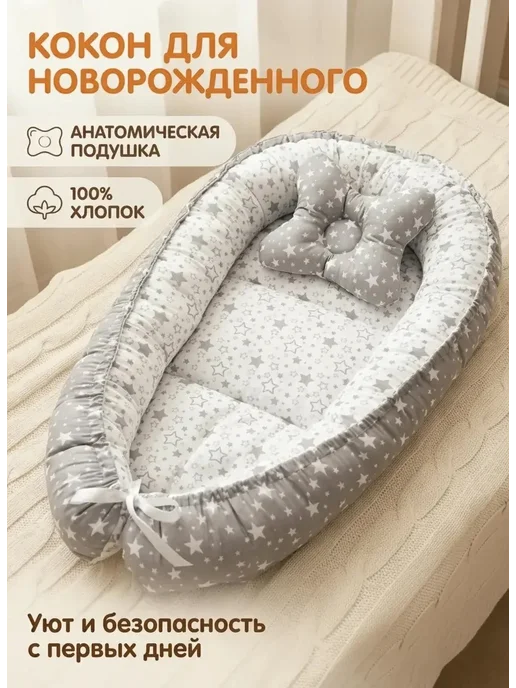QuQuBaby Кокон гнездышко для новорожденного двустороннее с подушечкой, вариант