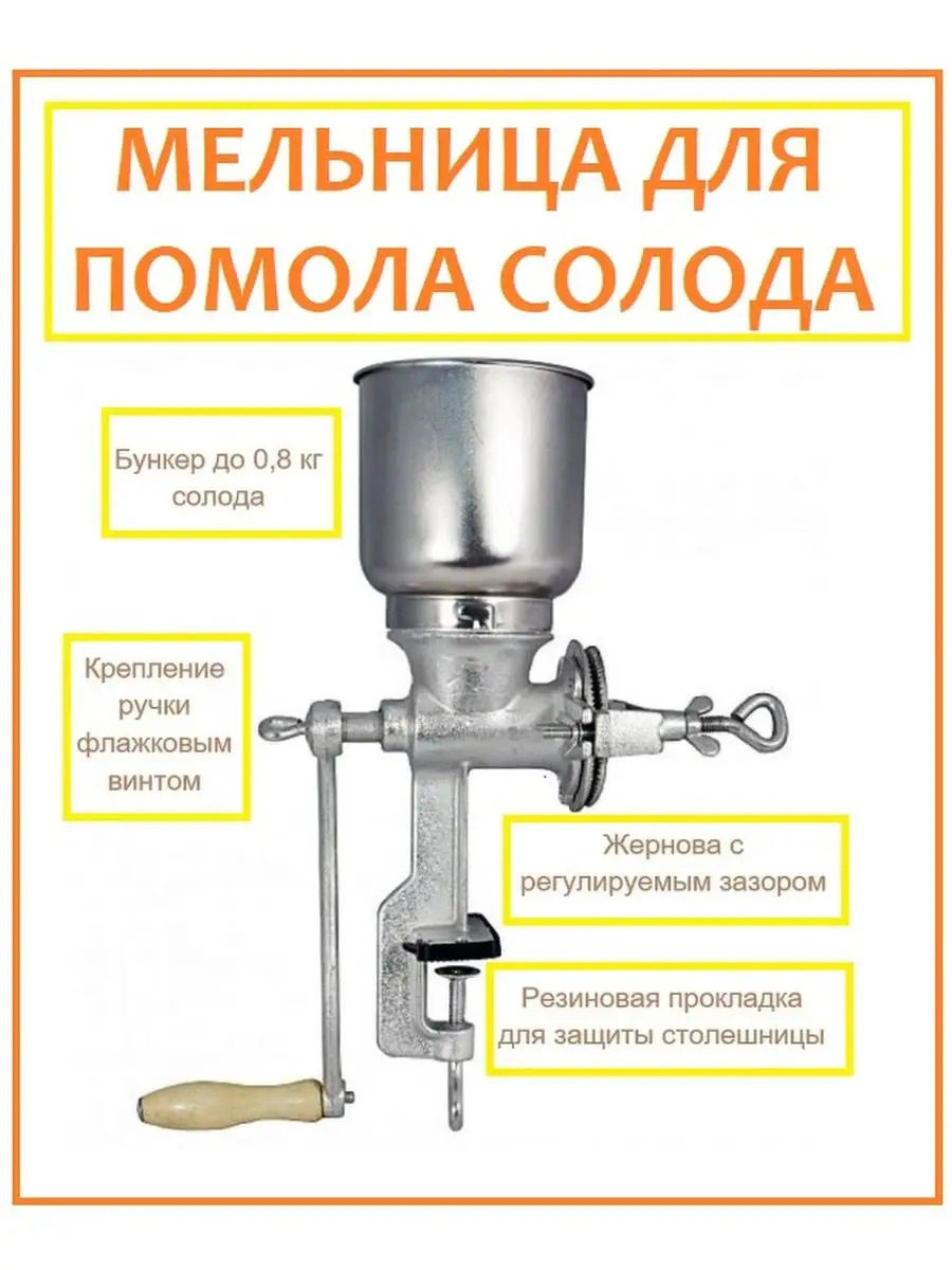 Мельница для солода Самогониум и пивоварoff 149812575 купить в  интернет-магазине Wildberries