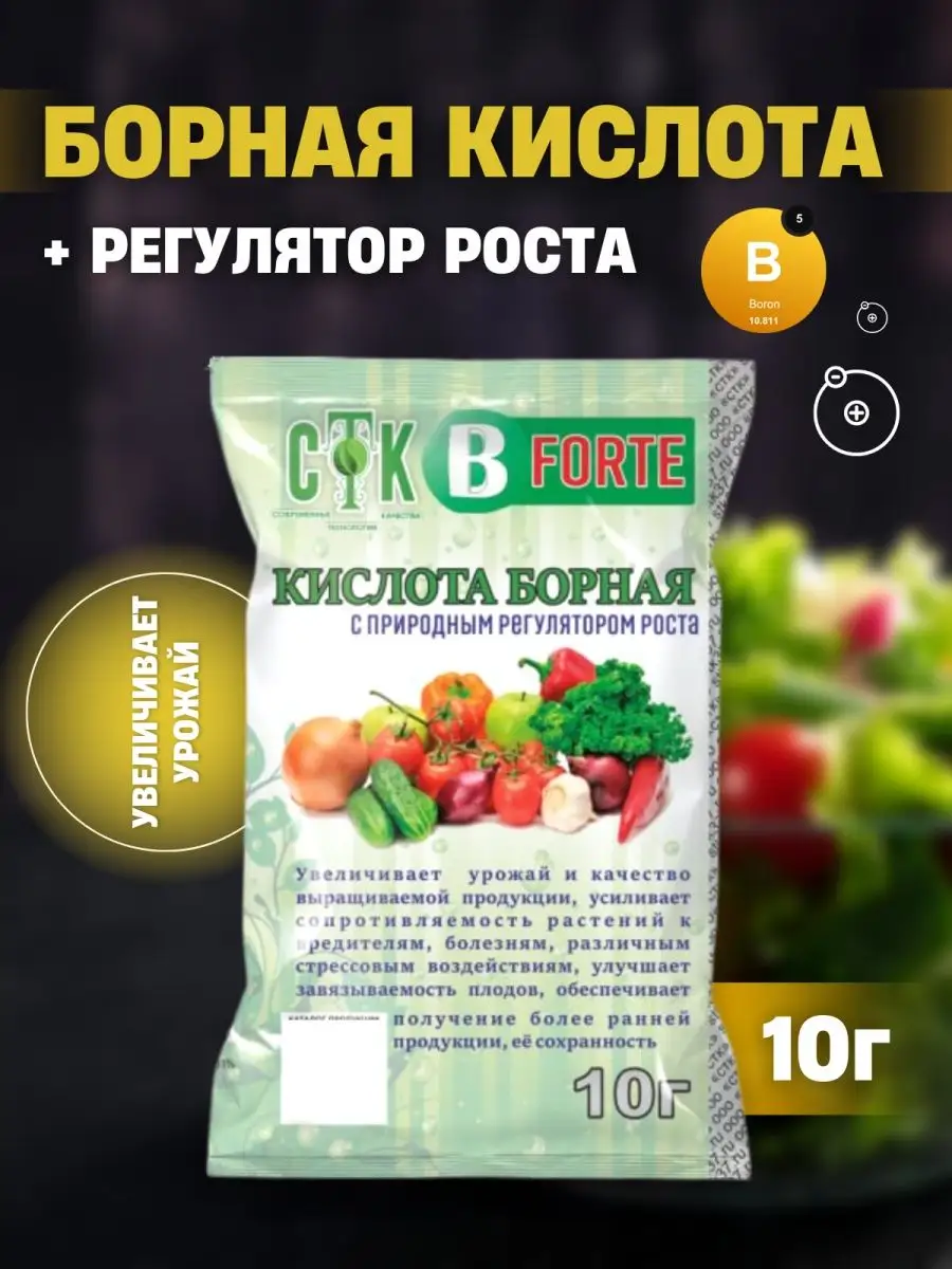 Борная кислота для растений, регулятор роста 10г СТК 149812774 купить за  160 ₽ в интернет-магазине Wildberries