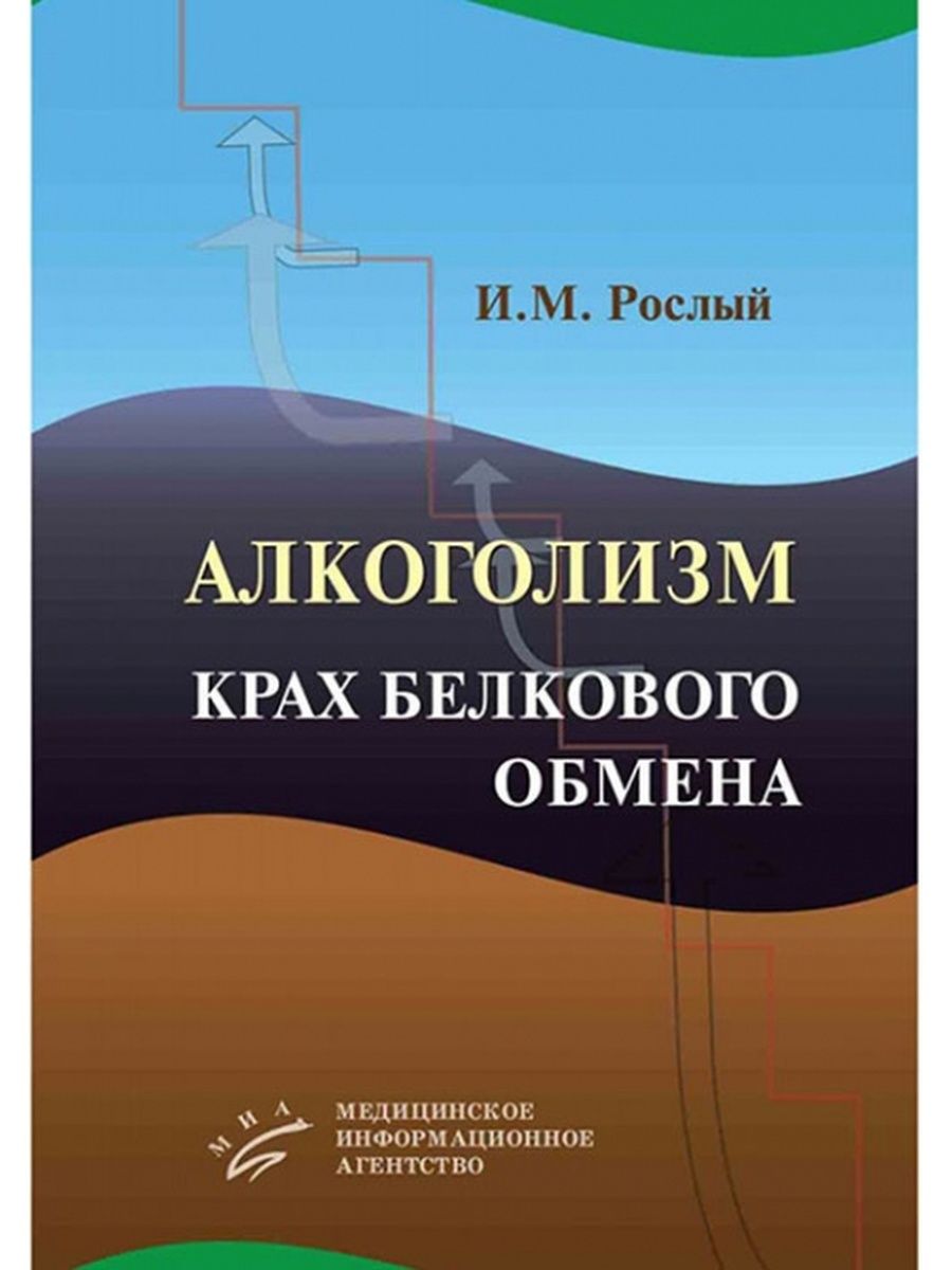 Алкоголизм книга