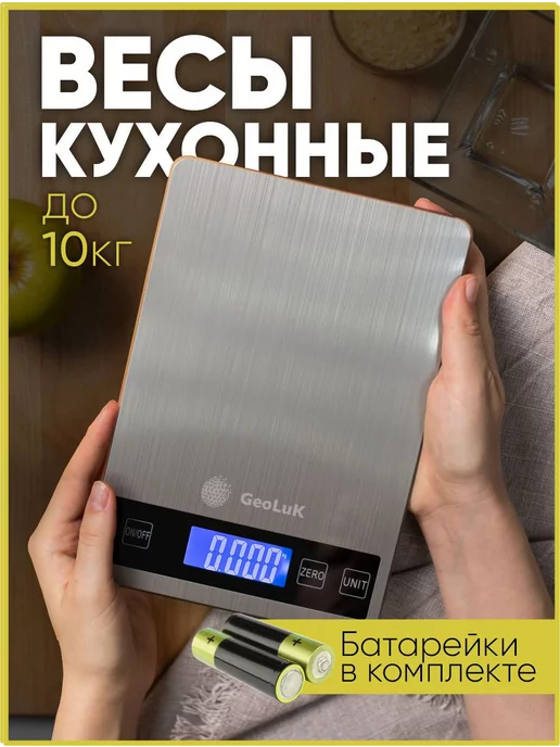 GeoLuk Весы кухонные электронные до 10 кг