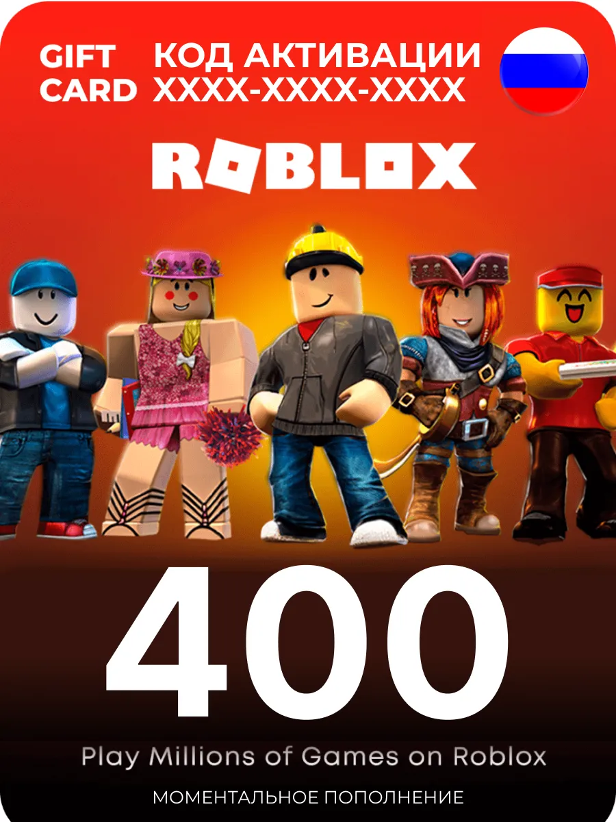 Подарочная карта роблокс 400 робуксы roblox robux код Roblox 149820103  купить за 1 208 ₽ в интернет-магазине Wildberries