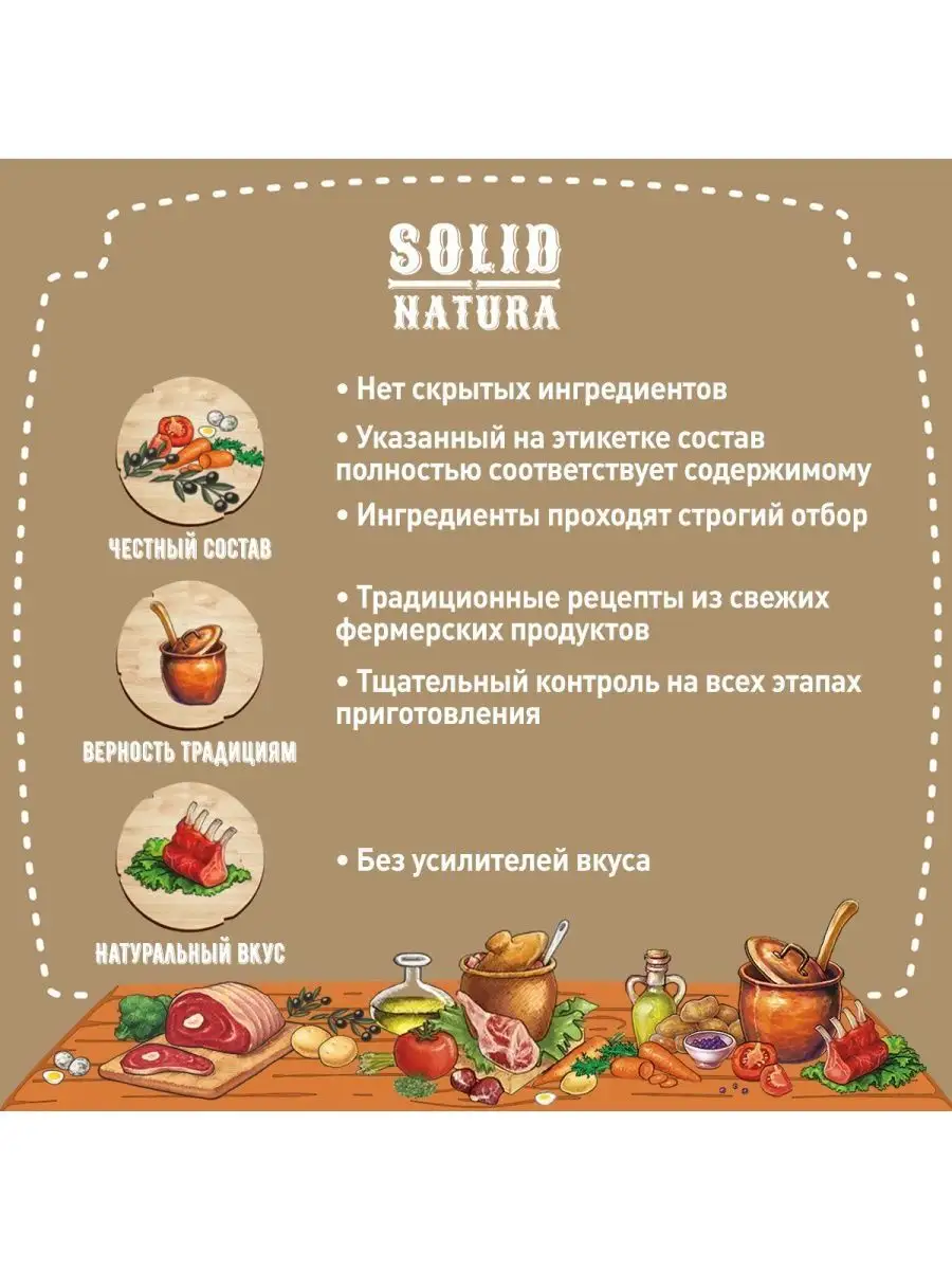 Влажный корм для собак, потроха говяжьи Premium, 6 х 240 г Solid Natura  149820297 купить за 1 079 ₽ в интернет-магазине Wildberries