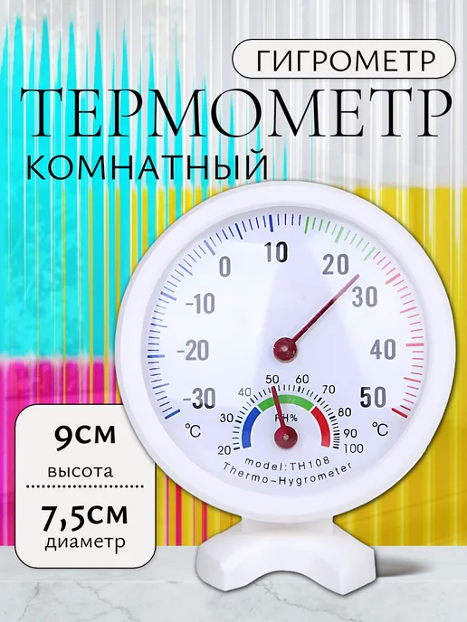 Термометр-гигрометр домашний на подставке, вариант