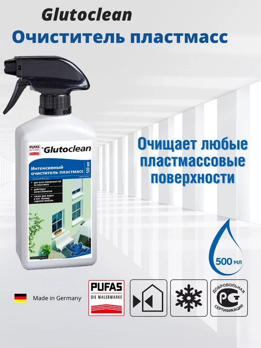 PUFAS Средство для пластмассовых поверхностей "Glutoclean" 0,5л