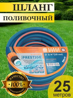 Шланг поливочный престиж 3/4" (19 мм) - 25 м Завод Полимер Шланг 149821985 купить за 4 504 ₽ в интернет-магазине Wildberries