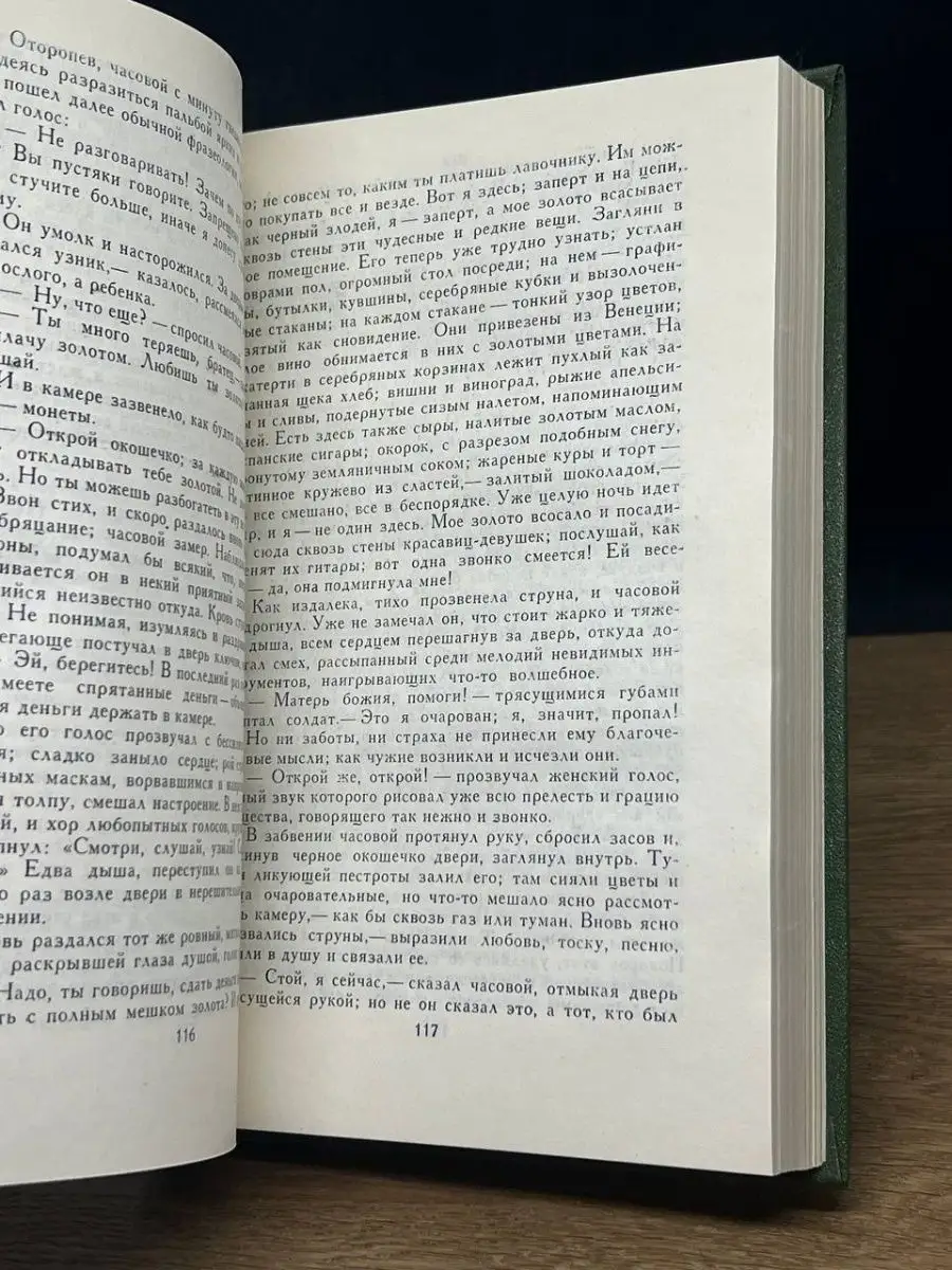 А. С. Грин. Собрание сочинений в 6 томах. Том 3 Правда 149822885 купить за  102 ₽ в интернет-магазине Wildberries