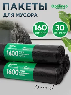 Мешки для мусора прочные 160л, 3 рулона Optiline 149822891 купить за 433 ₽ в интернет-магазине Wildberries