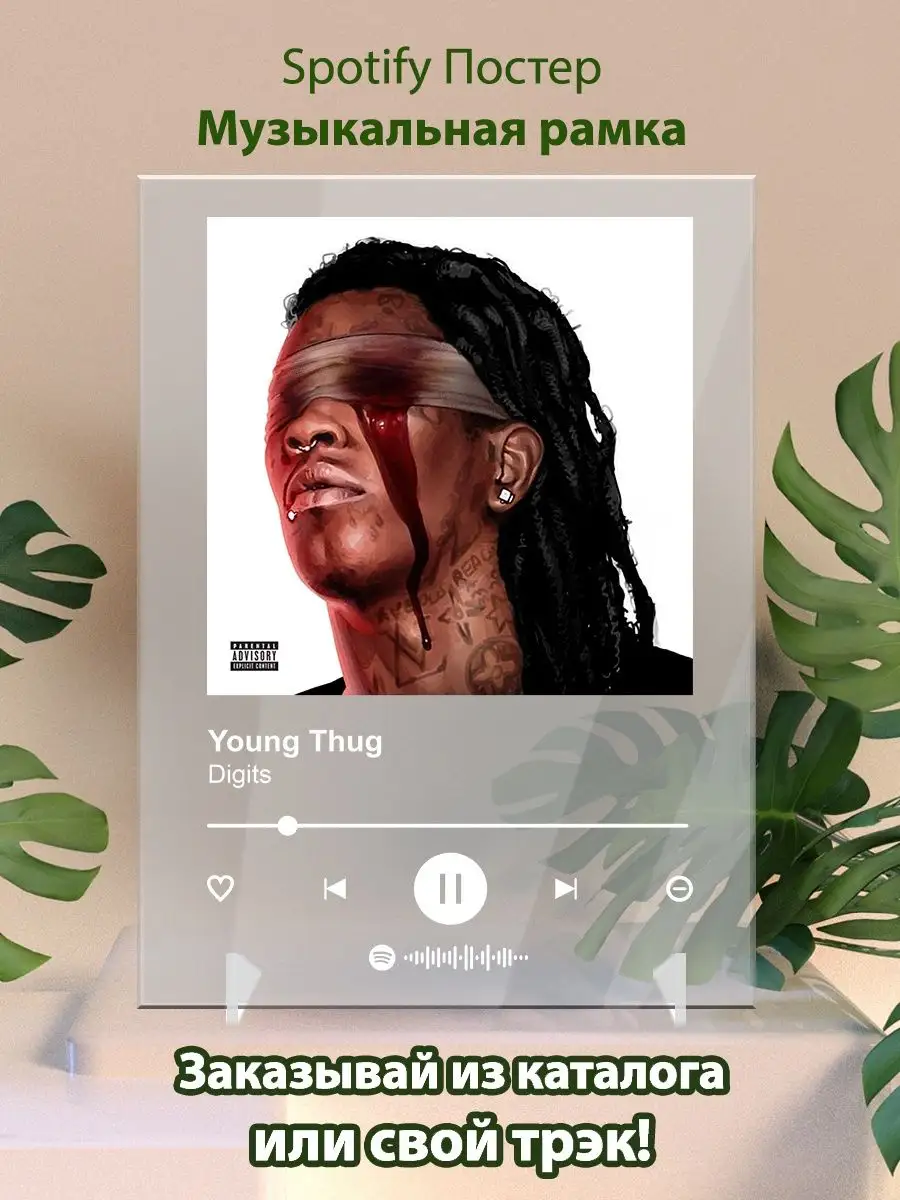 Постер Young Thug карточки. Картина Young Thug - Digits Arthata-spotify  постер Спотифай постер 149823371 купить за 353 ₽ в интернет-магазине  Wildberries