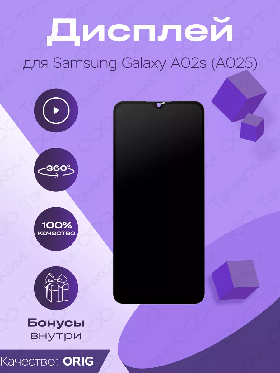 Дисплей для Samsung A025F Galaxy A02s 100% LCD Parts4repair 149824181  купить за 1 212 ₽ в интернет-магазине Wildberries