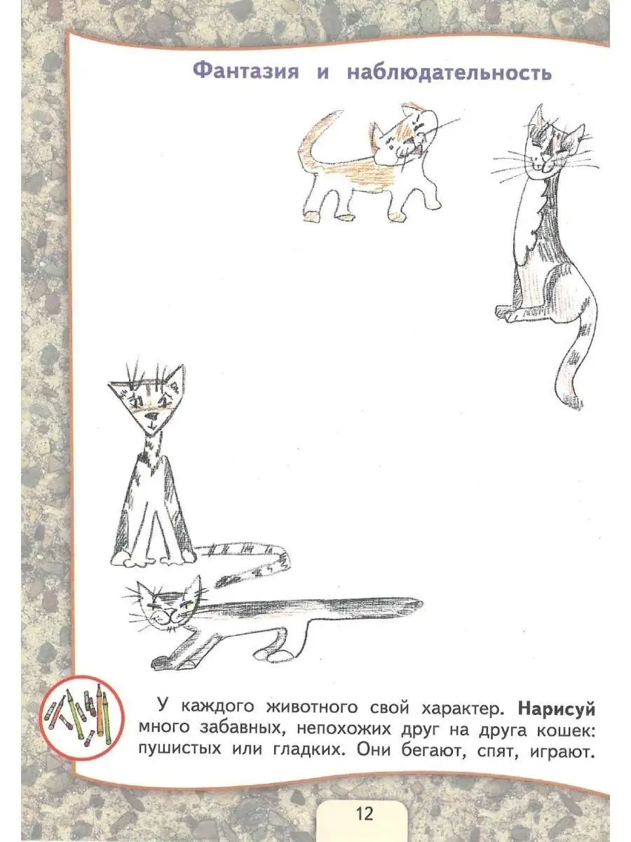 ИЗО. 1 класс. Неменский. Рабочая тетрадь Просвещение 149824235 купить за  407 ₽ в интернет-магазине Wildberries